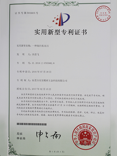 实用新型证书