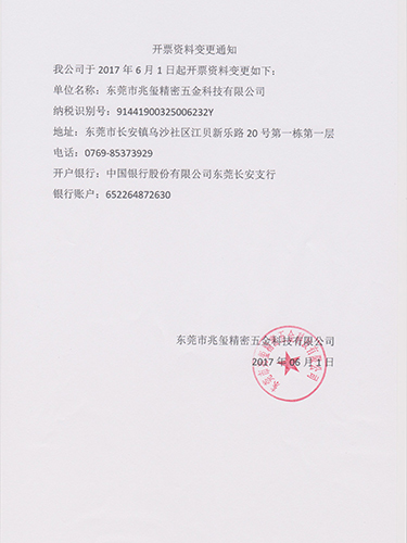 开票资料