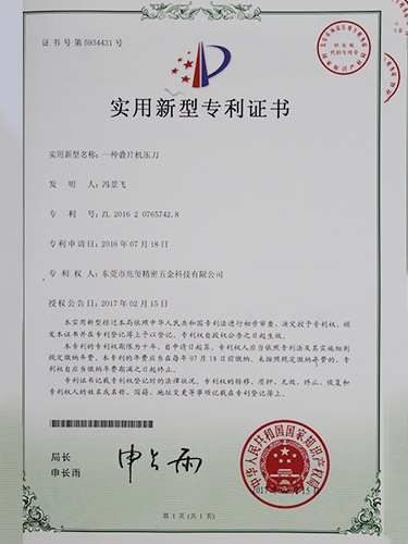 专利证书