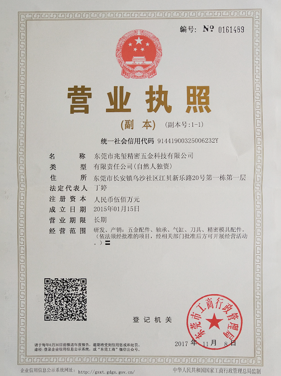 营业执照