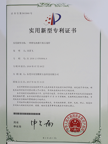 实用新型专利证书