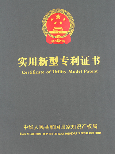 新型专利证书