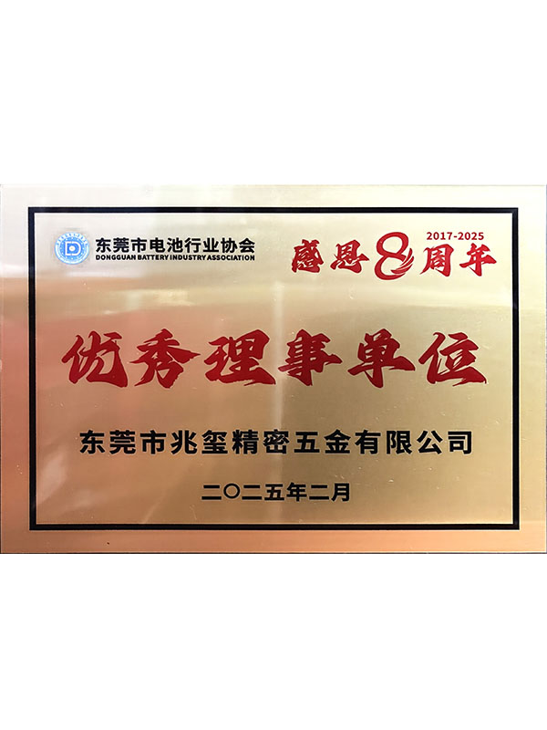 东莞市电池行业协会优...