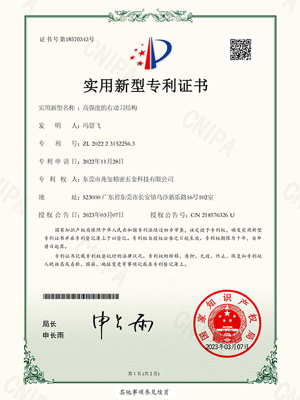 高强度的右动刀结构（...